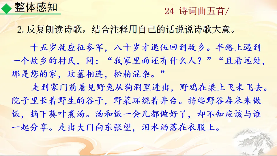 24 诗词曲五首第8页