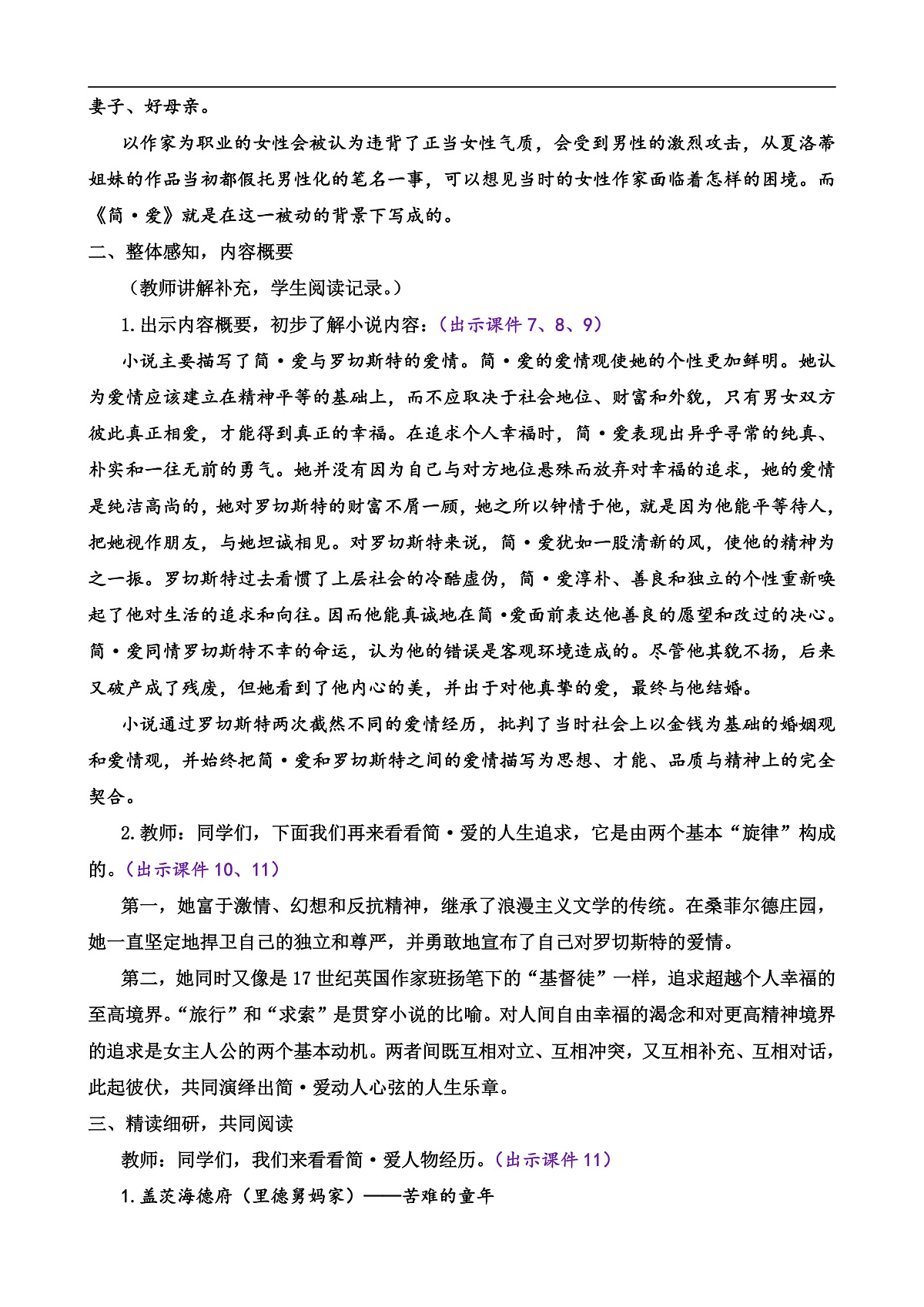名著阅读 《简·爱》 外国小说的阅读第2页
