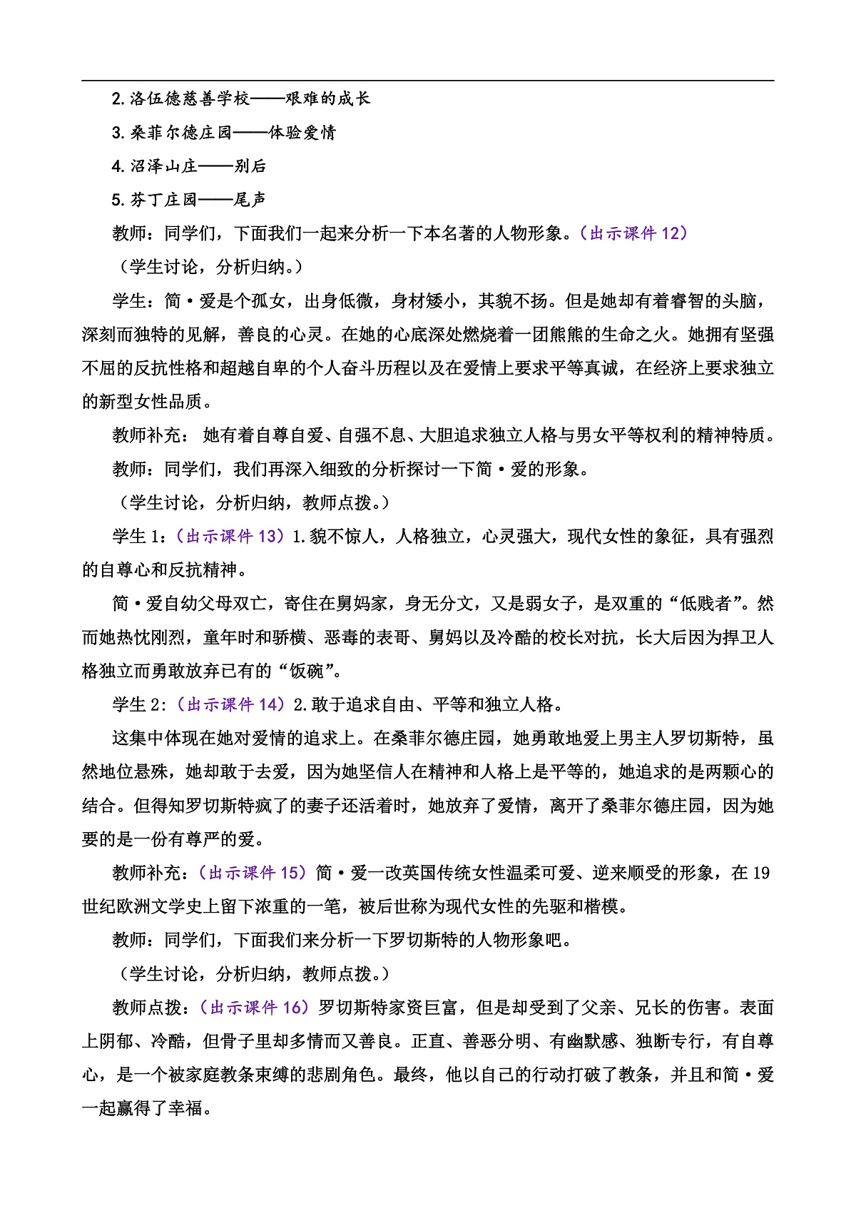 名著阅读 《简·爱》 外国小说的阅读第3页