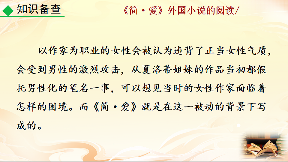 名著导读 《简·爱》外国小说的阅读第6页