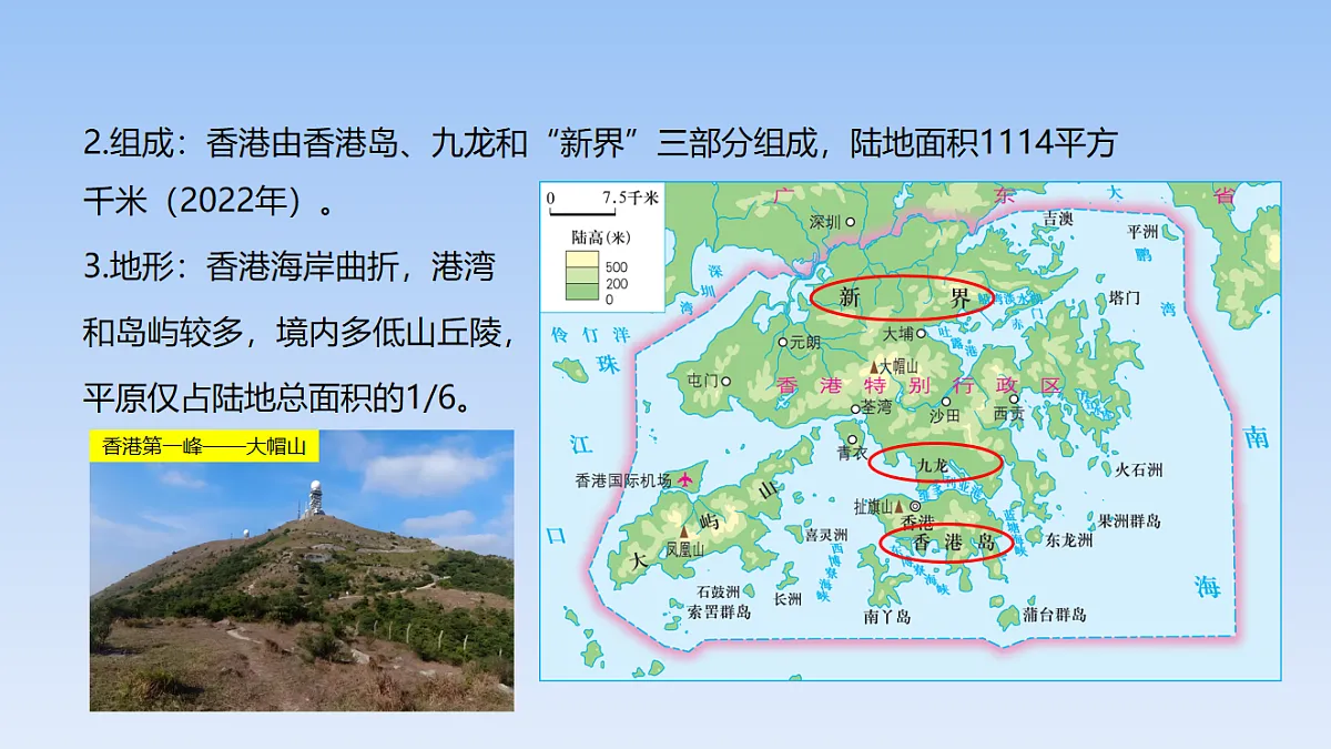 2026年春湘教版地理八年级下册第七章 第一节 香港特别行政区的国际枢纽功能课件第5页
