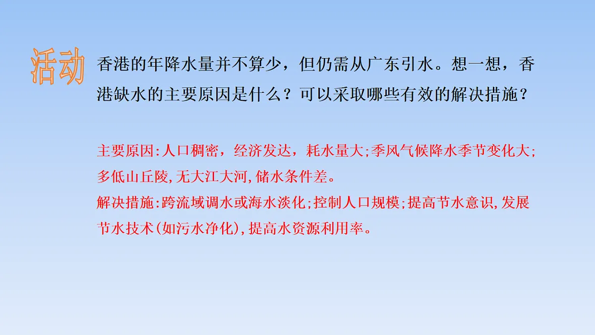 2026年春湘教版地理八年级下册第七章 第一节 香港特别行政区的国际枢纽功能课件第8页