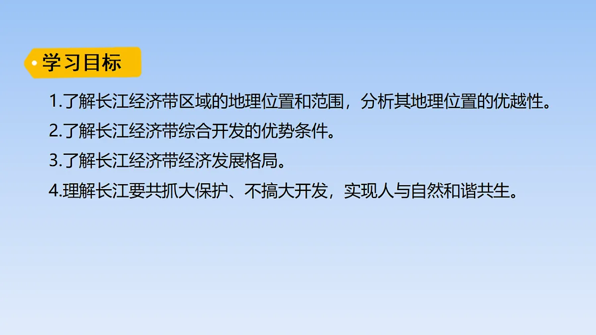 2026年春湘教版地理八年级下册第七章 第四节 长江经济带的协同发展课件第2页