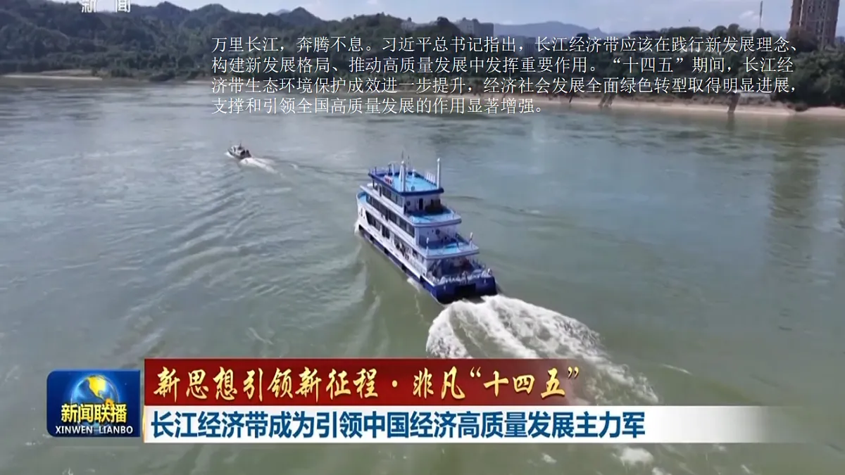 2026年春湘教版地理八年级下册第七章 第四节 长江经济带的协同发展课件第3页