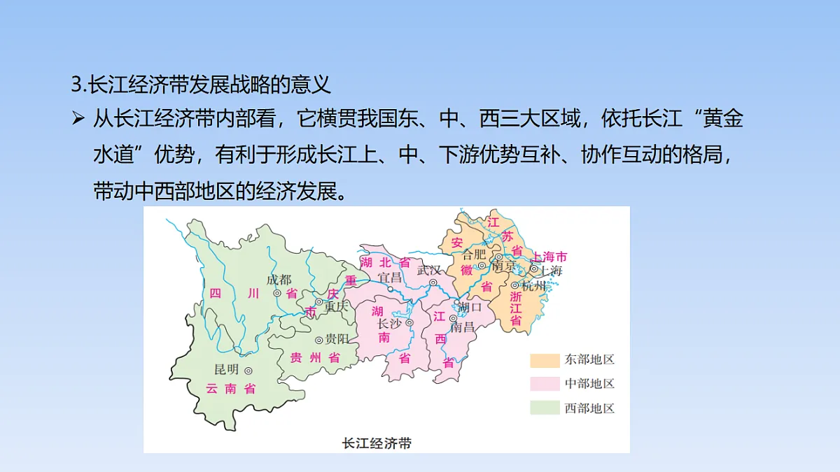 2026年春湘教版地理八年级下册第七章 第四节 长江经济带的协同发展课件第6页