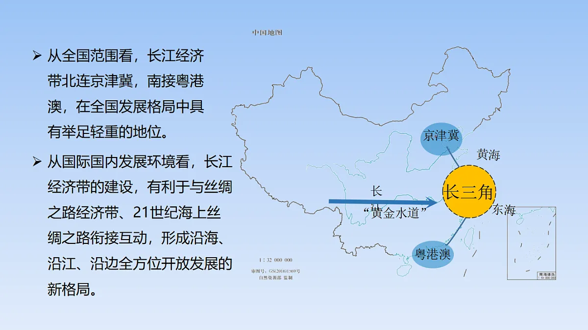 2026年春湘教版地理八年级下册第七章 第四节 长江经济带的协同发展课件第7页