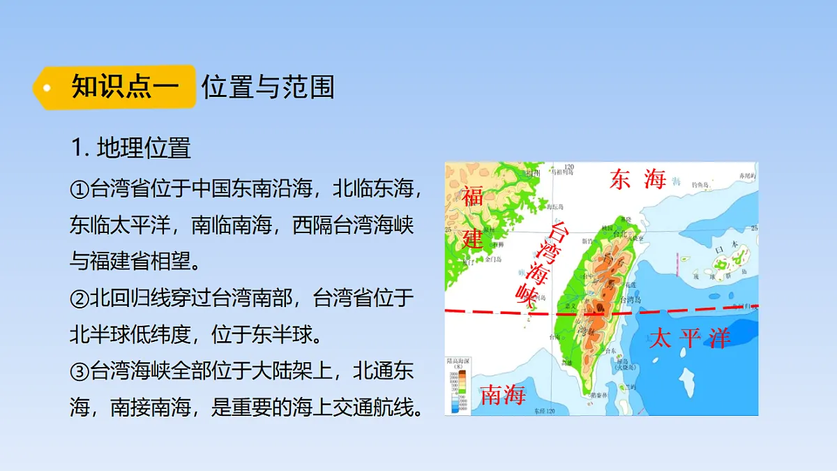 2026年春湘教版地理八年级下册第八章 第二节 台湾省的地理环境与经济发展课件第4页