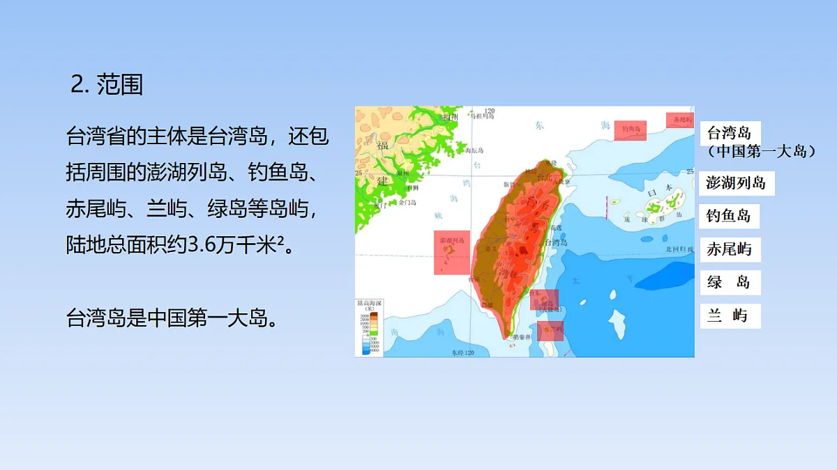 2026年春湘教版地理八年级下册第八章 第二节 台湾省的地理环境与经济发展课件第5页