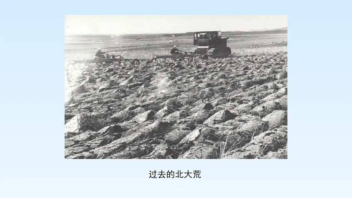 第七章 第二节 “白山黑水”—东北三省【教学课件】第2课时第2页