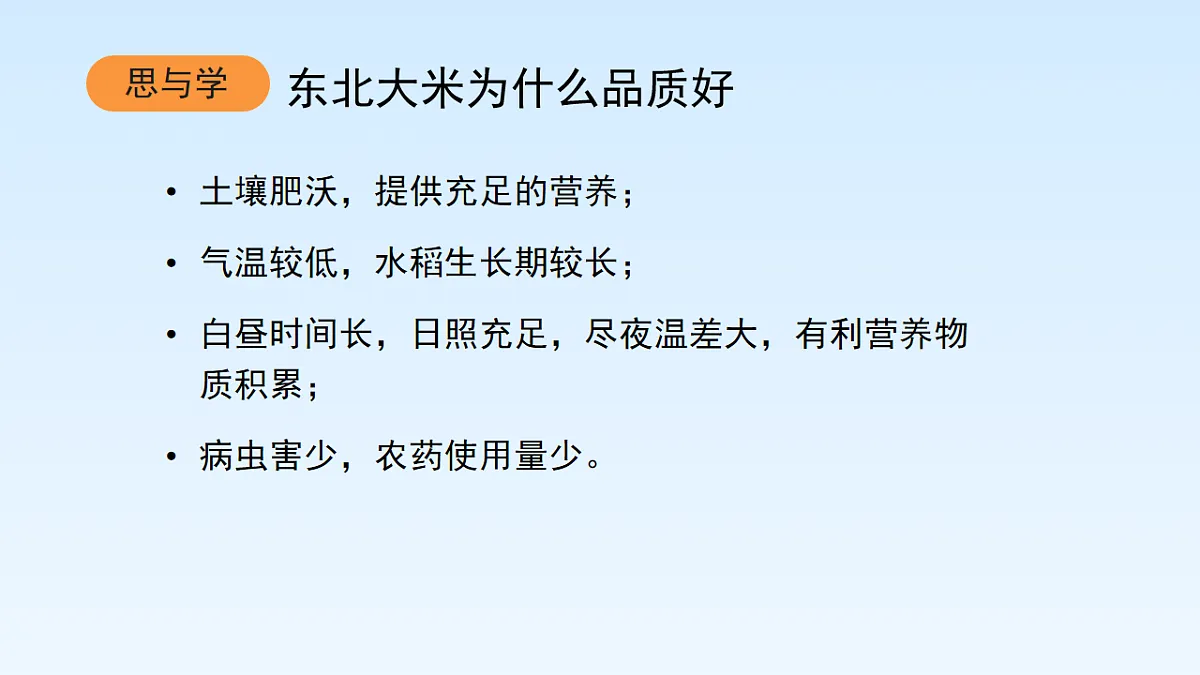 第七章 第二节 “白山黑水”—东北三省【教学课件】第2课时第5页