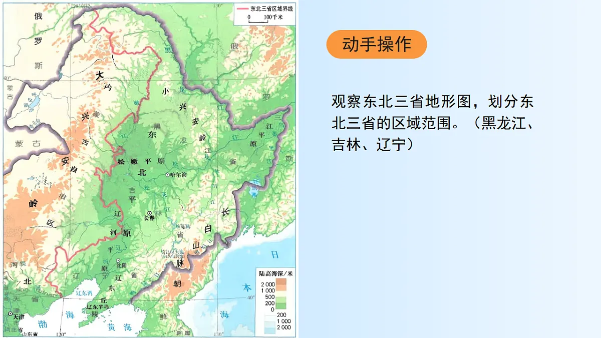 第七章 第二节 “白山黑水”—东北三省【教学课件】第1课时第3页