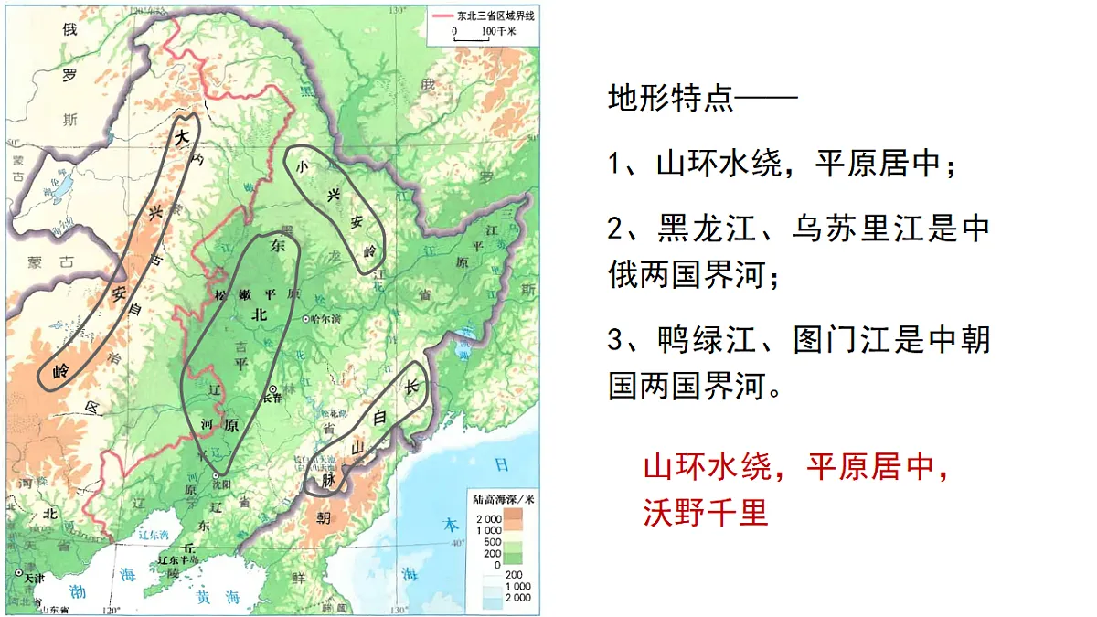 第七章 第二节 “白山黑水”—东北三省【教学课件】第1课时第4页