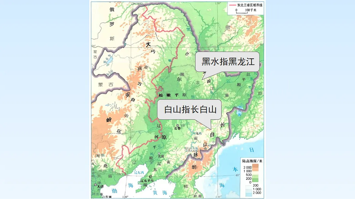 第七章 第二节 “白山黑水”—东北三省【教学课件】第1课时第6页
