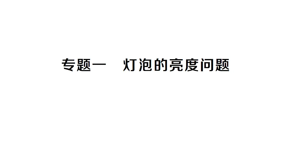 17664820第1页