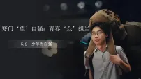 政治 (道德与法治)九年级下册少年当自强课文内容课件ppt