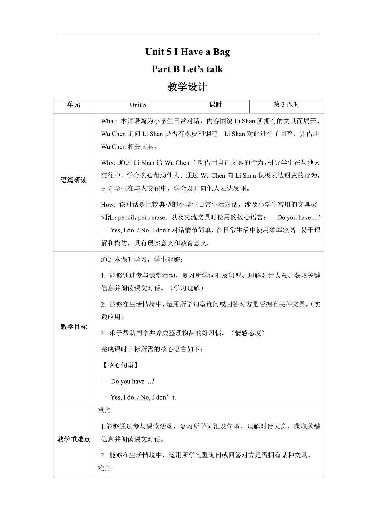 Unit 5 I Have a Bag Lesson 3 Part B Let’s talk000教学设计第1页