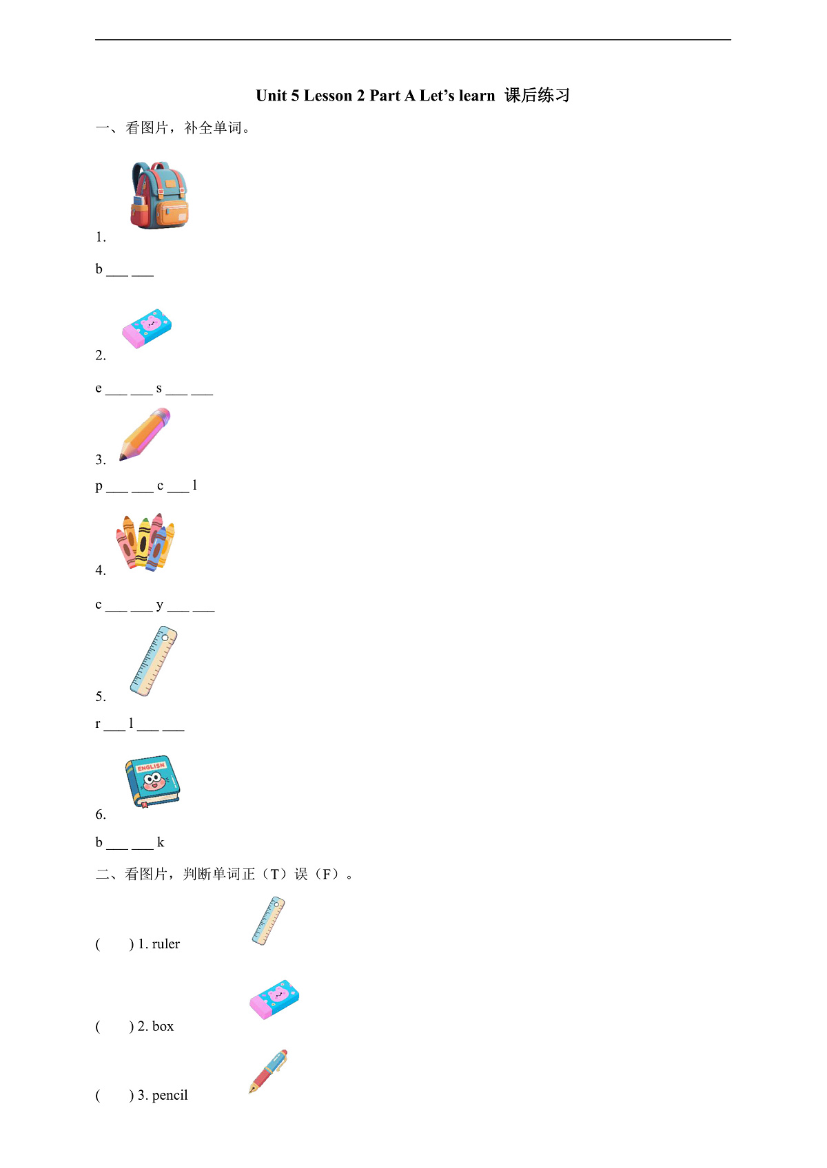 Unit 5 I Have a Bag Lesson 2 Part A Let’s learn000课后练习(含答案)第1页