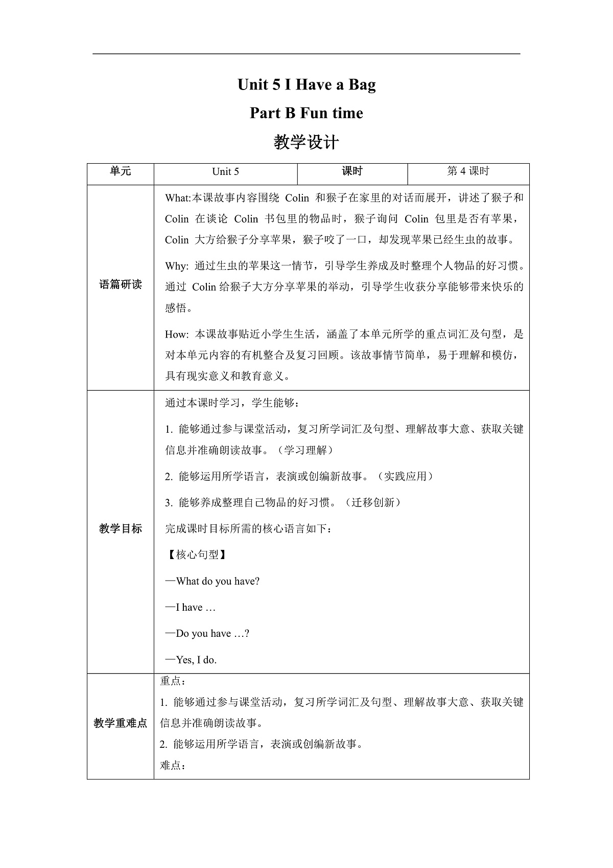 Unit 5 I Have a Bag Lesson 4 Part B Fun time000教学设计第1页