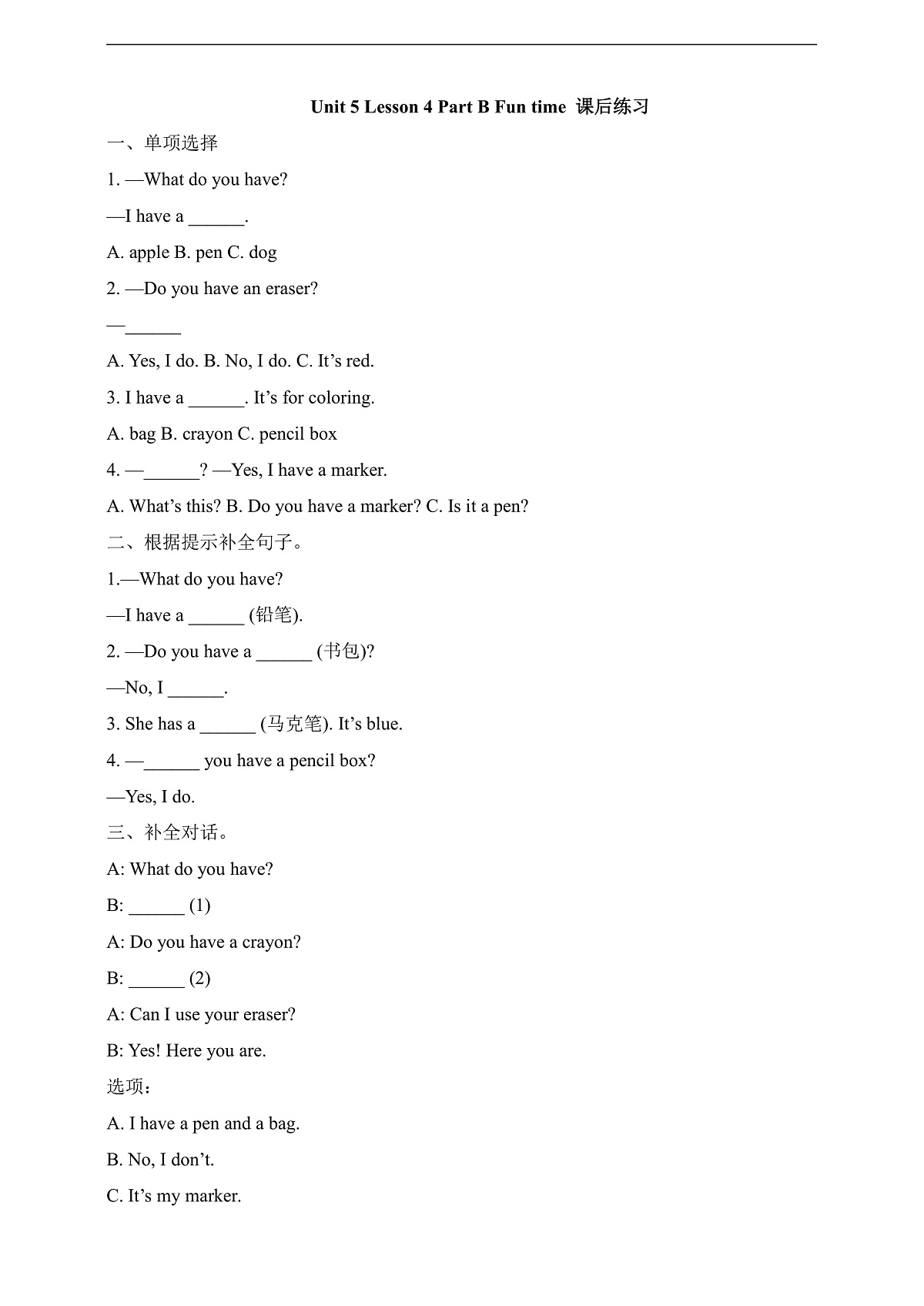 Unit 5 I Have a Bag Lesson 4 Part B Fun time000课后练习(含答案)第1页