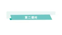 湘少版(2024)四年级上册(2024)Unit 6 What are those?作业课件ppt
