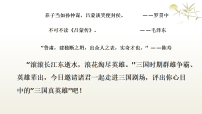 人教部编版（2024）七年级下册（2024）孙权劝学课文内容课件ppt