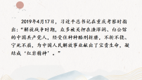 人教部编版（2024）八年级上册（2024）整本书阅读 《红岩》授课课件ppt