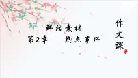 素材库（二）课件-2026年中考语文一轮复习高分作文必备素材讲练（全国通用）