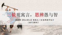 初中语文人教部编版（2024）八年级上册（2024）24 愚公移山《列子》课堂教学ppt课件