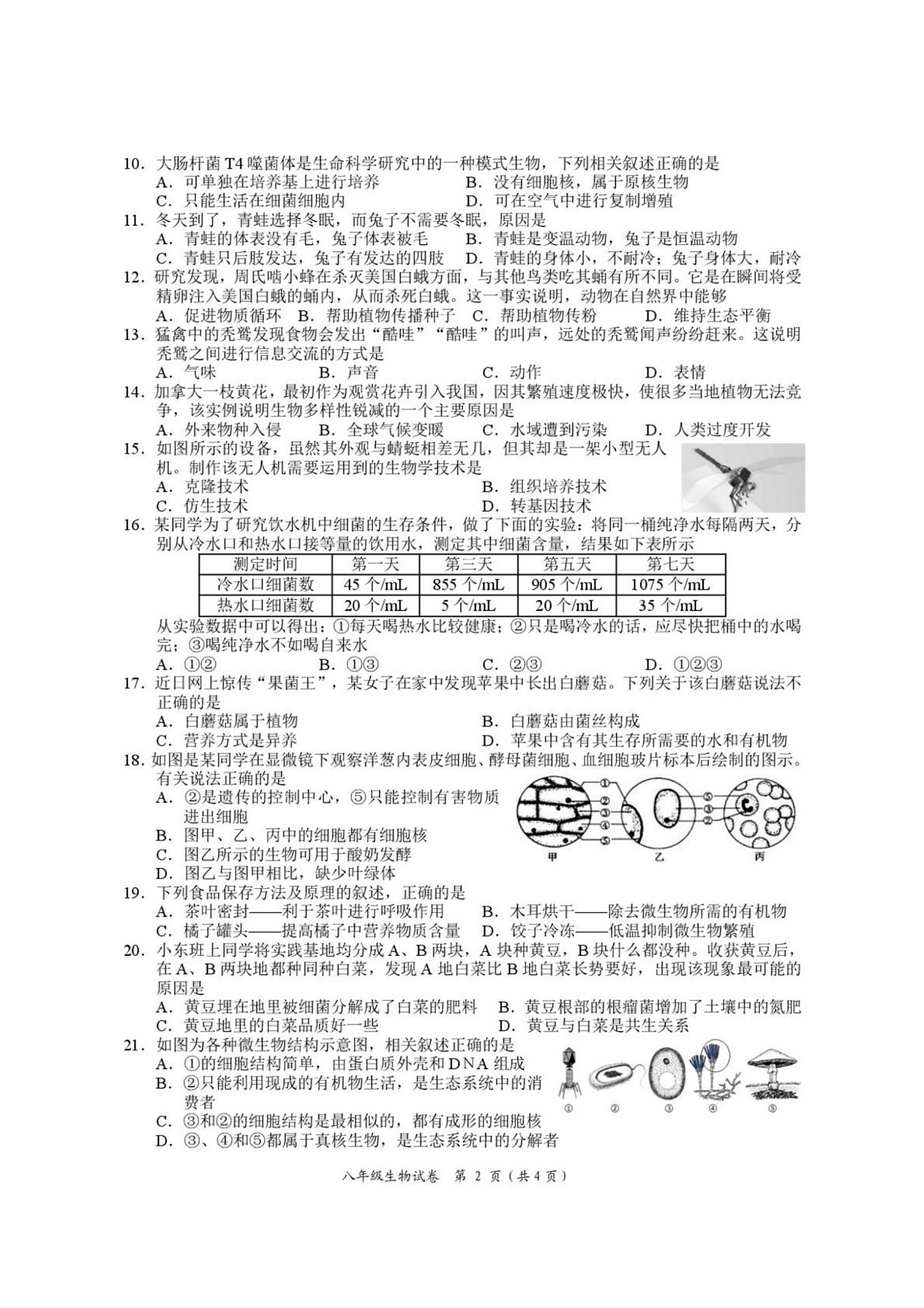 湖南省岳阳市2024-2025学年八年级上学期1月期末地理%U2022生物试题第2页