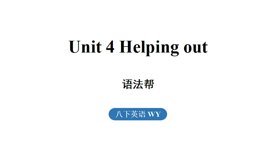 3.语法帮第1页
