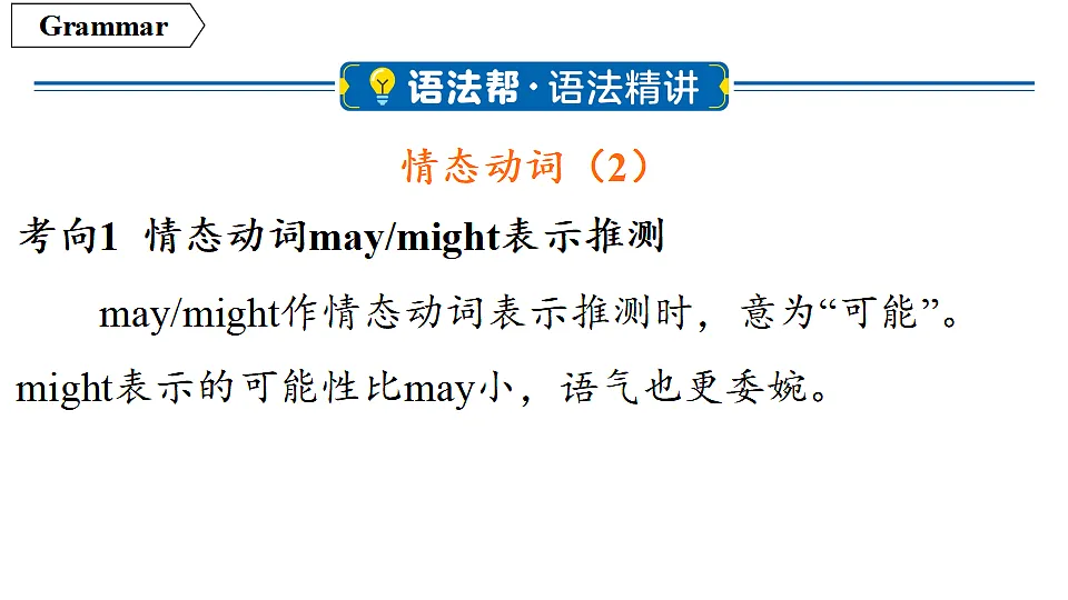 3.语法帮第2页