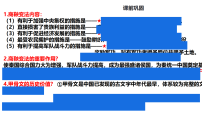 初中人教版（2024）秦统一中国背景图ppt课件