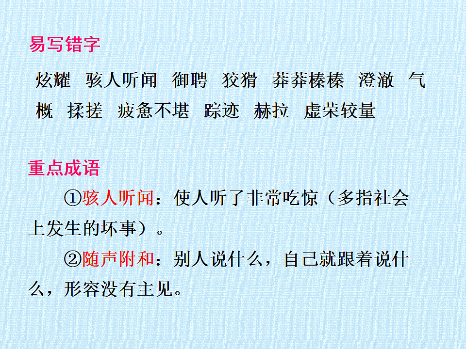 部编版七年级语文上册第六单元【复习课件】PPT第4页