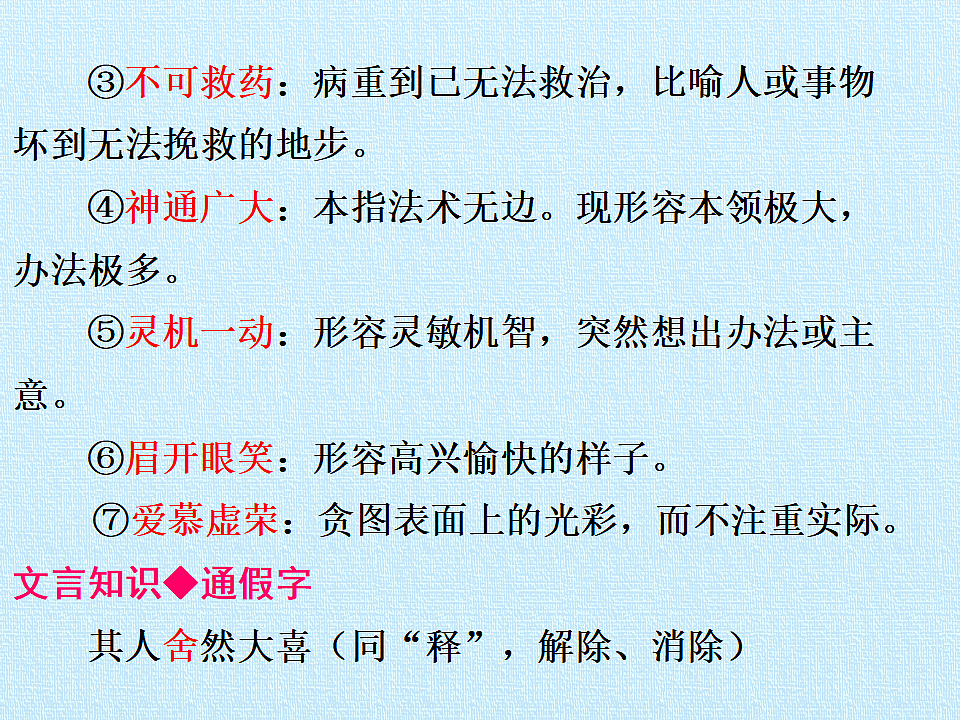 部编版七年级语文上册第六单元【复习课件】PPT第5页