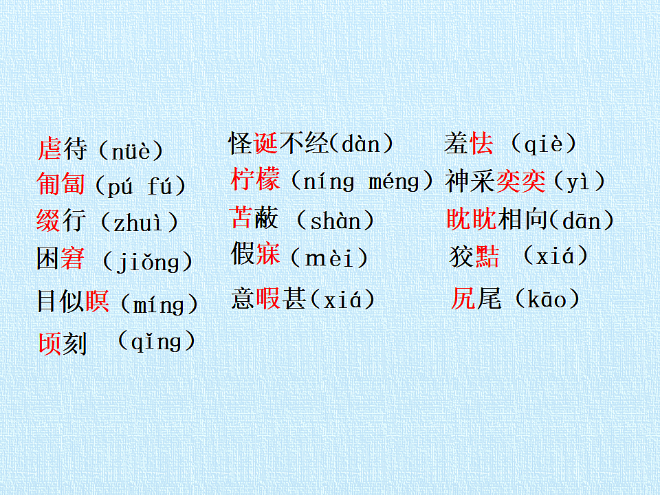 部编版七年级语文上册第五单元【复习课件】PPT第3页