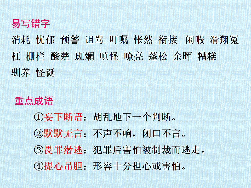 部编版七年级语文上册第五单元【复习课件】PPT第4页