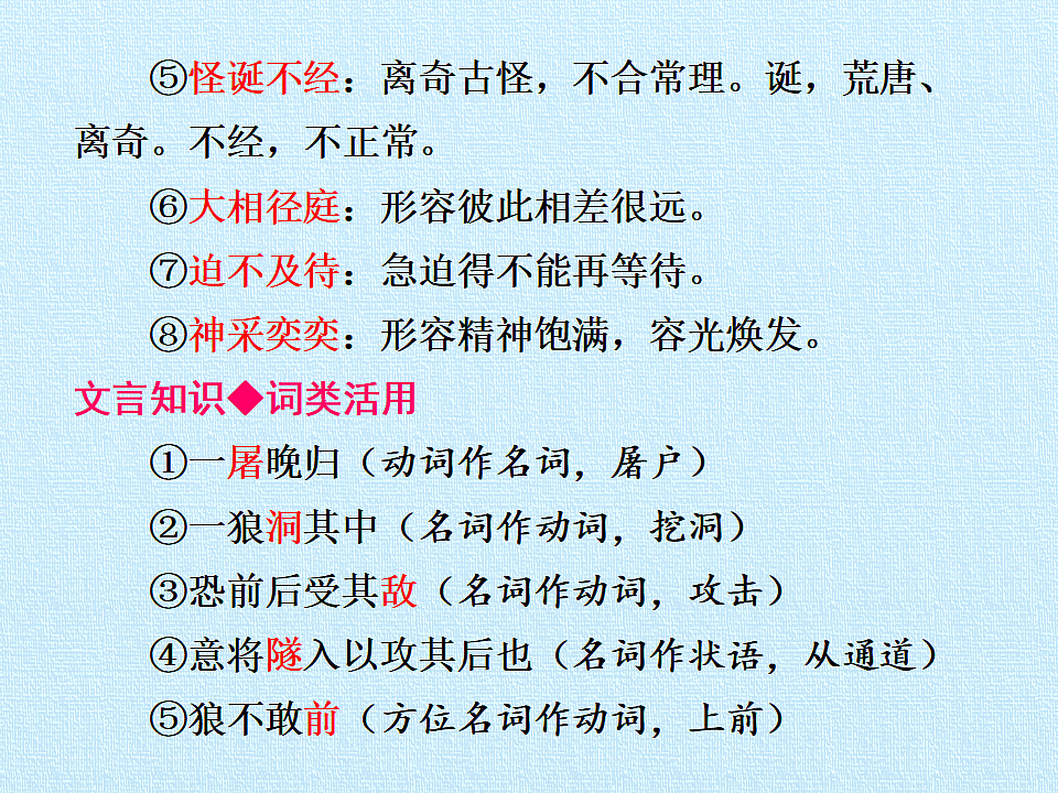 部编版七年级语文上册第五单元【复习课件】PPT第5页