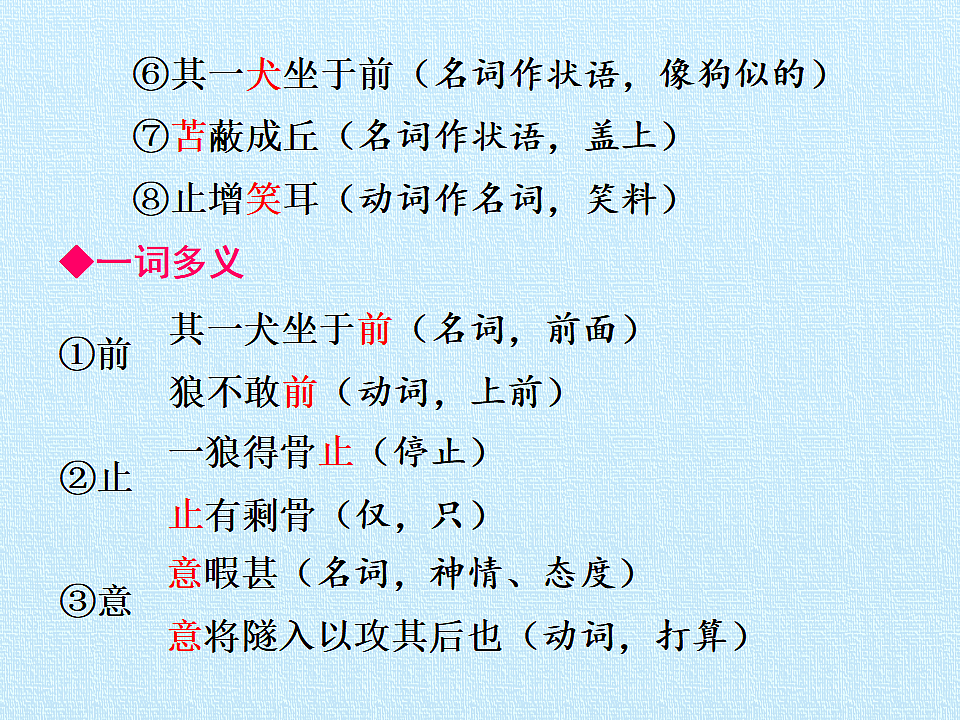 部编版七年级语文上册第五单元【复习课件】PPT第6页