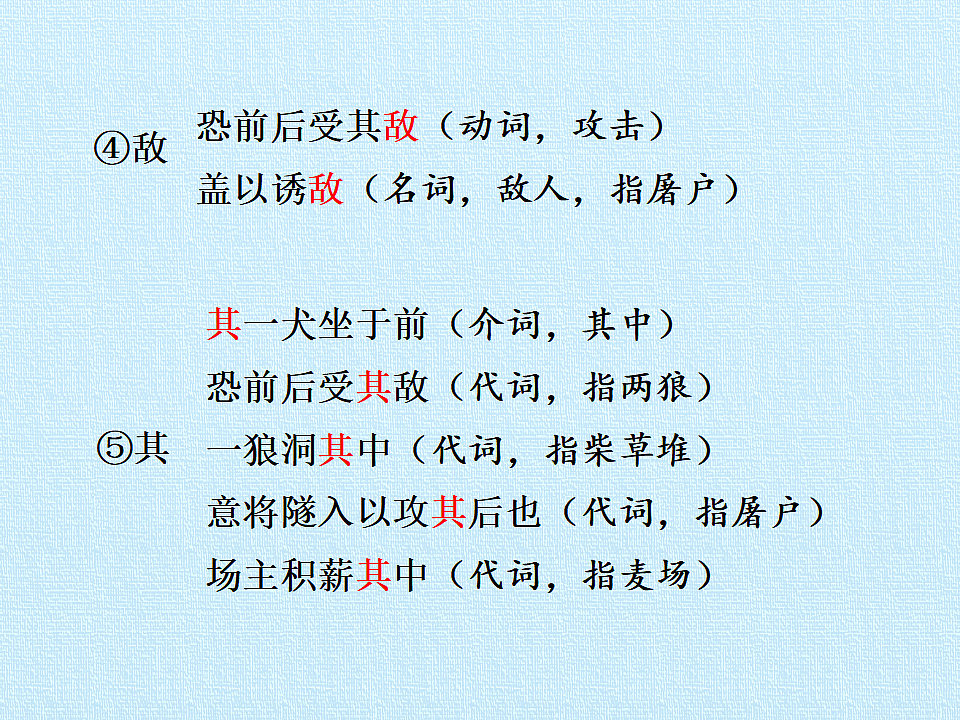 部编版七年级语文上册第五单元【复习课件】PPT第7页