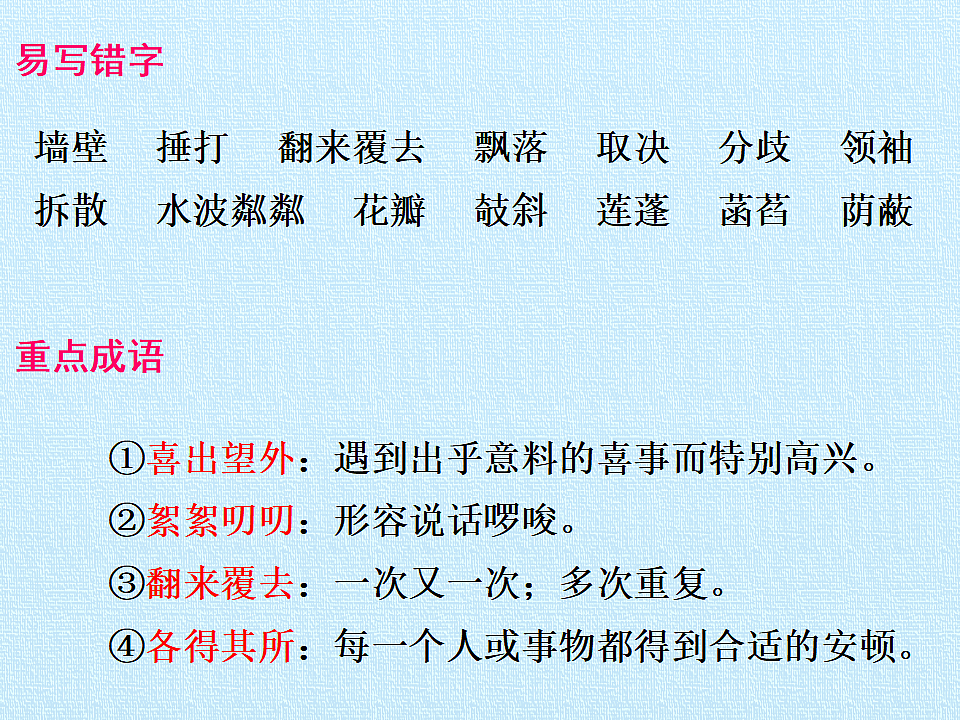 部编版七年级语文上册第二单元【复习课件】PPT第4页