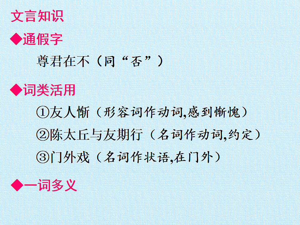 部编版七年级语文上册第二单元【复习课件】PPT第5页