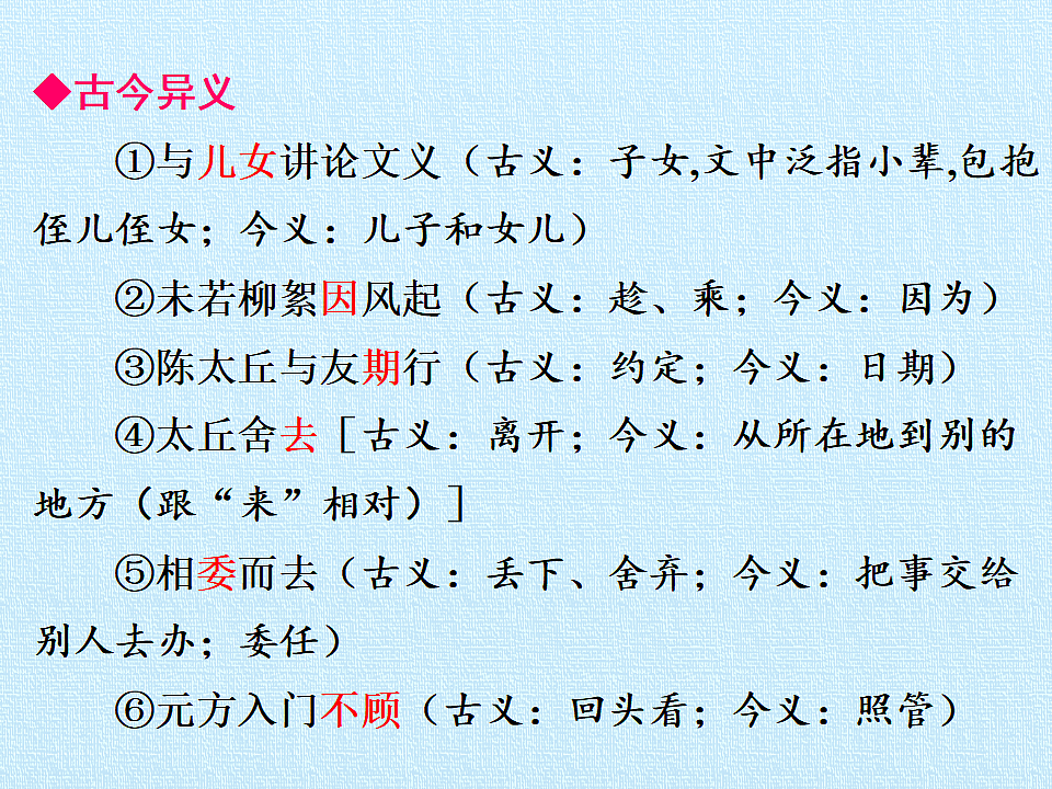 部编版七年级语文上册第二单元【复习课件】PPT第7页