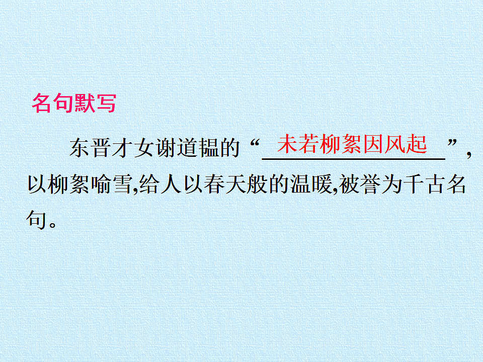 部编版七年级语文上册第二单元【复习课件】PPT第8页