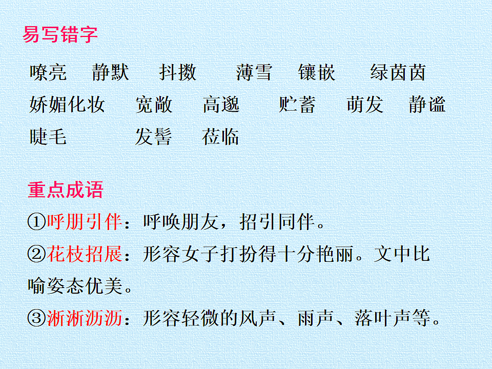 部编版七年级语文上册第一单元【复习课件】PPT第4页