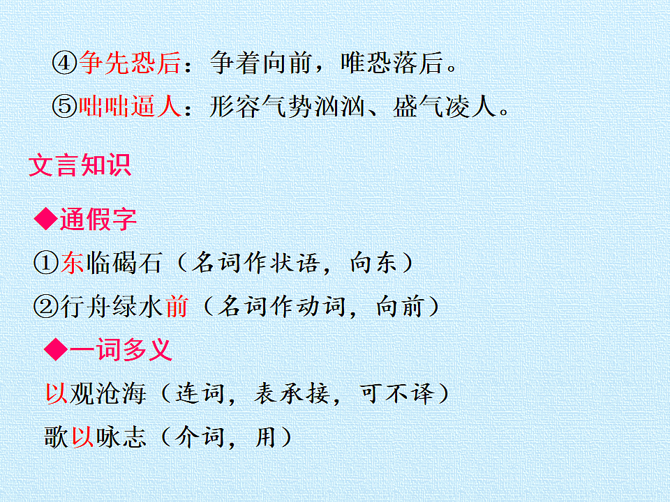 部编版七年级语文上册第一单元【复习课件】PPT第5页