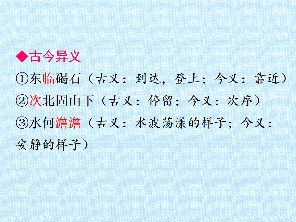 部编版七年级语文上册第一单元【复习课件】PPT第6页