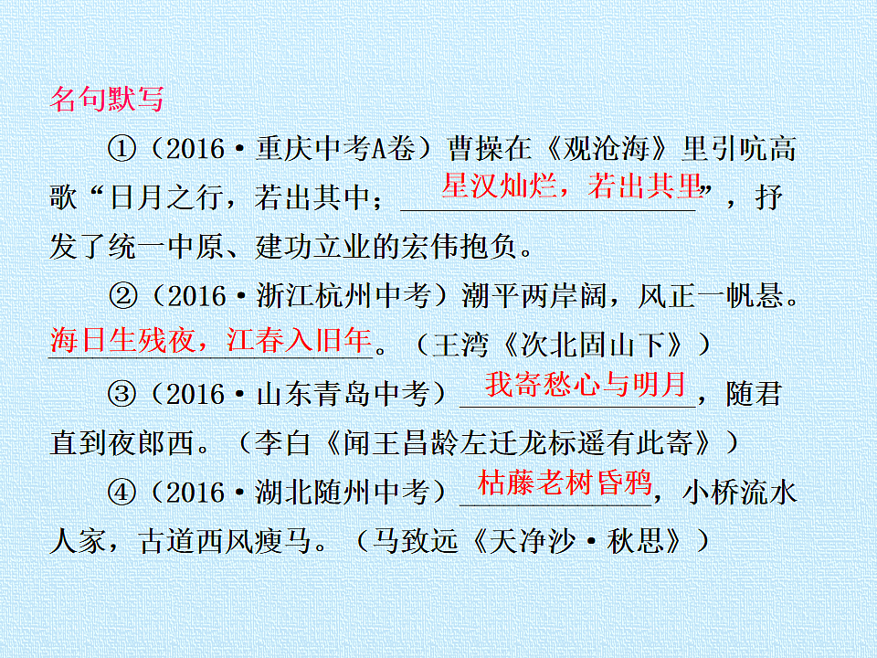 部编版七年级语文上册第一单元【复习课件】PPT第7页