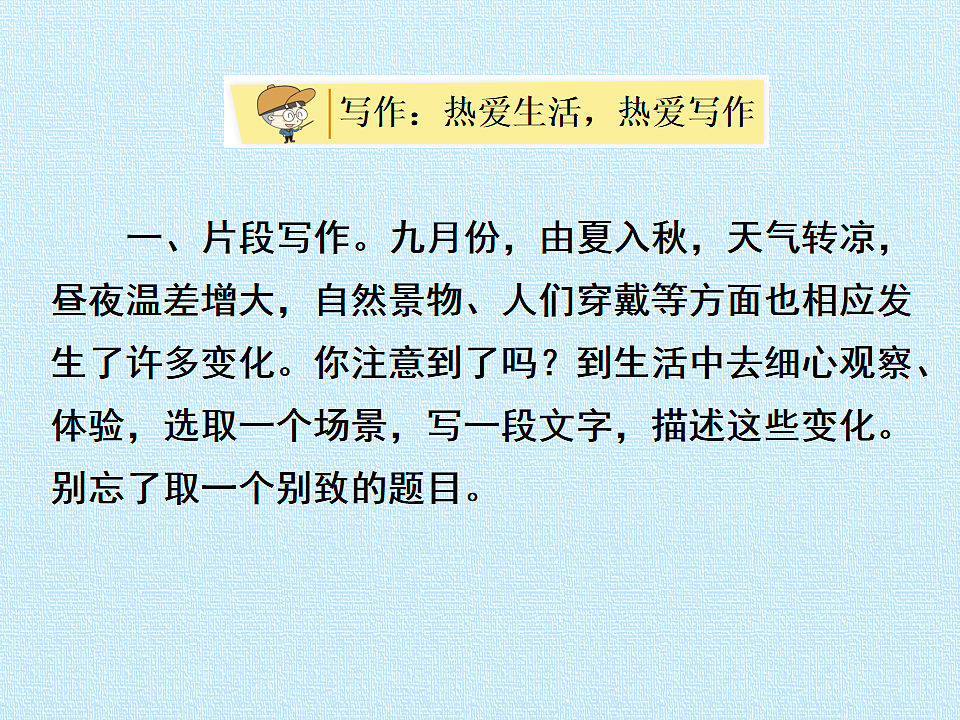部编版七年级语文上册第一单元【复习课件】PPT第8页
