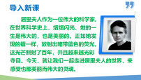 语文八年级上册（2024）第二单元10*美丽的颜色/艾芙·居里教学课件ppt