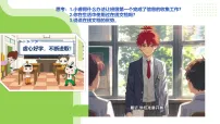初中信息技术西交大版(2024)七年级下册(2024)第四课 线上协作更方便公开课ppt课件